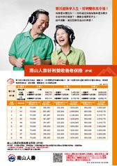 南山人壽 傳統型壽險 商品文宣