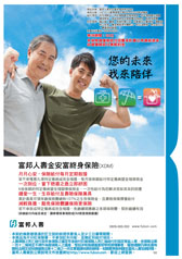 富邦人壽 商品文宣