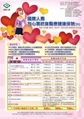 健康保險 商品文宣