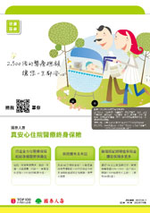 國泰人壽 健康保險 商品文宣