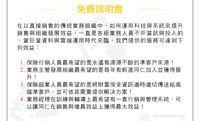 保險行銷與組織發展雲端運用講座