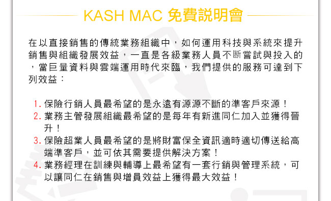 保險行銷與組織發展雲端運用講座