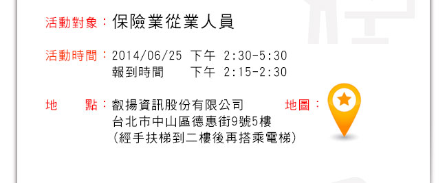 保險行銷與組織發展雲端運用講座