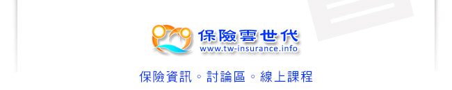 保險行銷與組織發展雲端運用講座