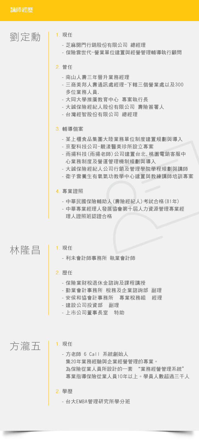 保險行銷與組織發展雲端運用講座講師