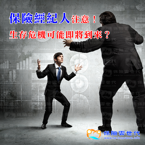 保險經紀人注意!