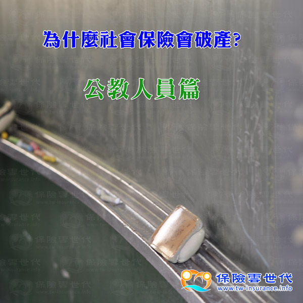 公教人員社會保險