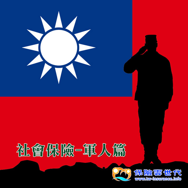 軍保會不會破產?